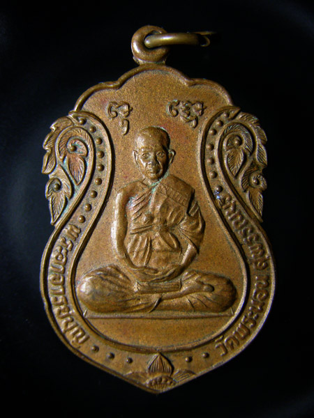 เหรียญพระอาจารย์บุญ วัดพระนอน สุพรรณบุรี