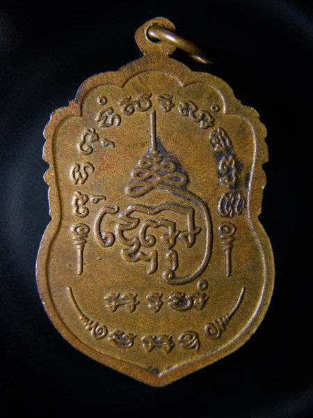 เหรียญพระอาจารย์บุญ วัดพระนอน สุพรรณบุรี