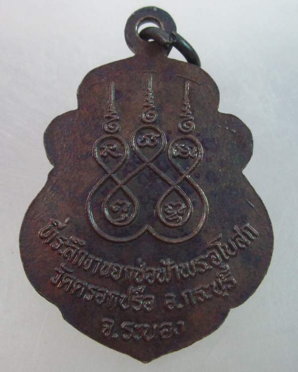 เหรียญหลวงพ่อขาว ติสฺสโร วัดตรอกปรือ จ ระนอง ปี๓๘