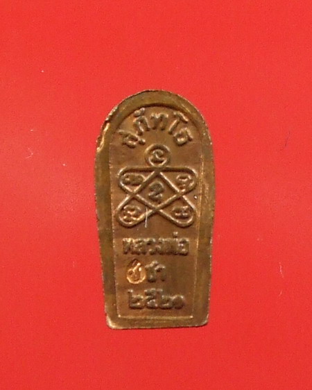 พระนาคปรกใบมะขาม หลวงปู่ชา วัดหนองป่าพง ปี ๒๑ ตอกโค๊ต " ช "