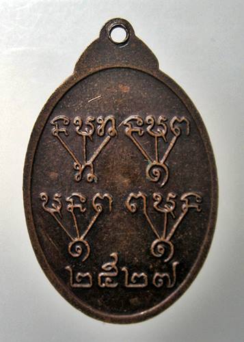 เคาะเเรก 20 บาทเลยค่ะ เหรียญพระครูปัญญาภิรม วัดสองคอน จ.สระบุรี ปี 2527