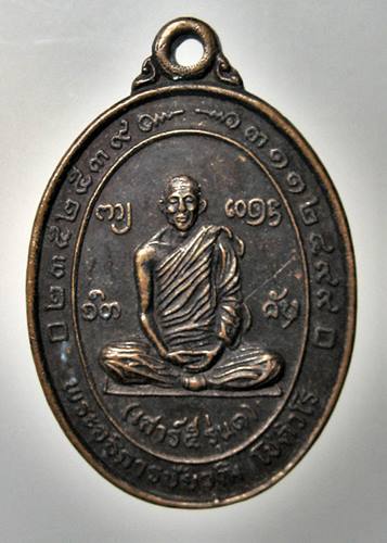 เคาะเเรก 20 บาทเลยค่ะ เหรียญพระอธิการชัยวุฒิ โชติวโร วัดหนองกระพี้ จ.นครปฐม รุ่น 1 