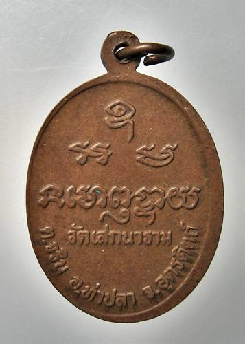 เคาะเเรก 20 บาทเลยค่ะ เหรียญหลวงพ่อบุญศิริวิศาล วัดเสกนาราม อุตรดิตถ์