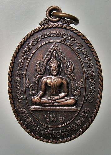 เคาะเเรก 20 บาทเลยค่ะ เหรียญพระพุทธมุนีศรีดอนเเท่น รุ่น 1 ปี 52