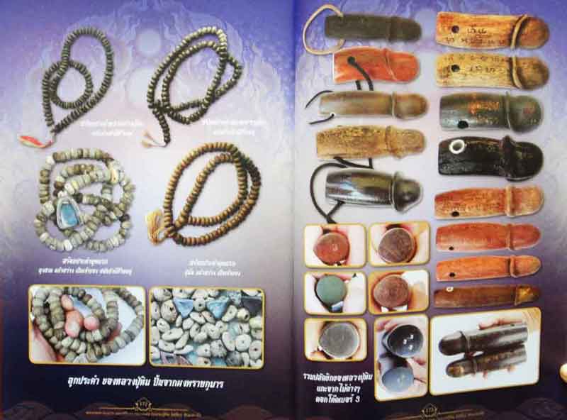 หนังสือ พระผงพรายกุมารและเครื่องรางของขลัง หลวงปู่ทิม อิสริโก วัดละหารไร่ 