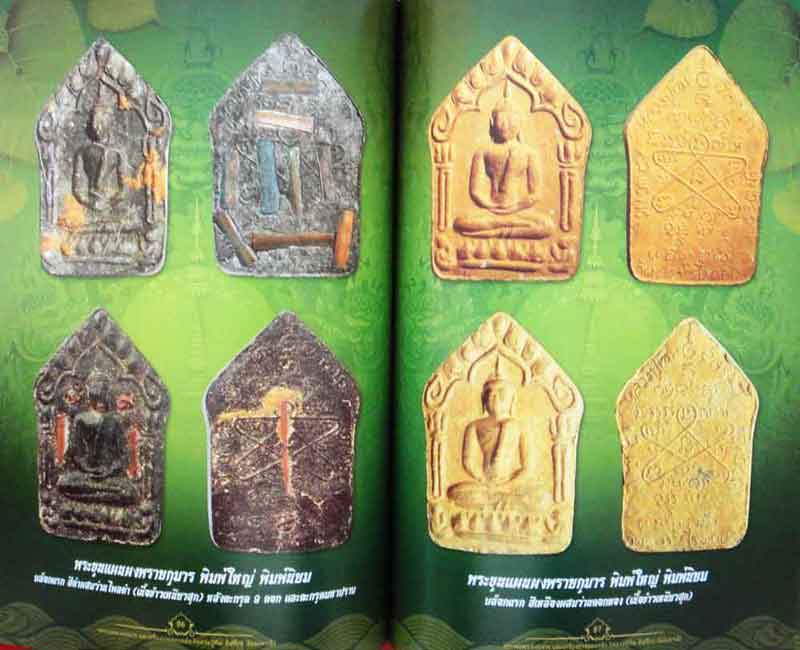หนังสือ พระผงพรายกุมารและเครื่องรางของขลัง หลวงปู่ทิม อิสริโก วัดละหารไร่ 