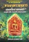 หนังสือ พระผงพรายกุมารและเครื่องรางของขลัง หลวงปู่ทิม อิสริโก วัดละหารไร่ 