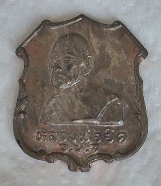 เหรียญเปิดอำเภอฯ หลวงพ่อยิด วัดหนองจอก ปี 2535  "..สวยวิ๊ง..ไม่แจ๋วจริง..ไม่นำเหนอ"  เนื้อนวะ