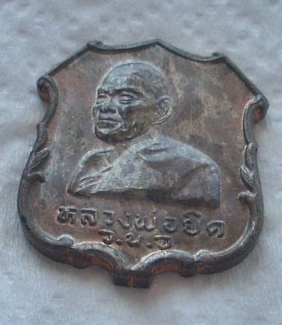 เหรียญเปิดอำเภอฯ หลวงพ่อยิด วัดหนองจอก ปี 2535  "..สวยวิ๊ง..ไม่แจ๋วจริง..ไม่นำเหนอ"  เนื้อนวะ