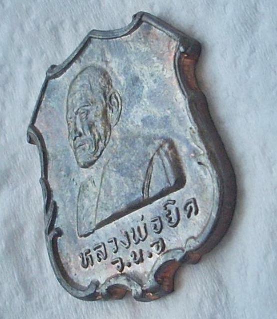 เหรียญเปิดอำเภอฯ หลวงพ่อยิด วัดหนองจอก ปี 2535  "..สวยวิ๊ง..ไม่แจ๋วจริง..ไม่นำเหนอ"  เนื้อนวะ