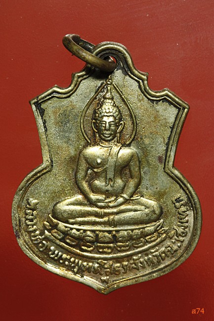 เหรียญหลวงพ่อโสธร ปี 2509