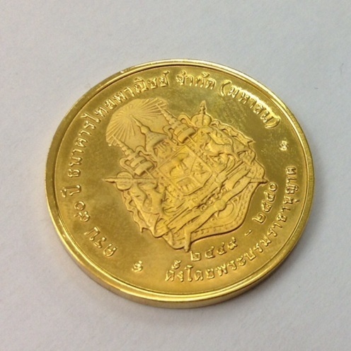 เหรียญจุฬาลงกรณ์ ที่ระลึก 90ปี ธนาคารไทยพาณิชย์ ปี40 บล็อกกองกษาปณ์ เนื้อกะไหล่ทอง ตลับเดิม