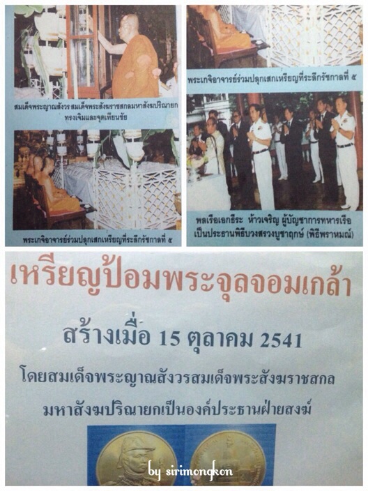 เหรียญป้อมพระจุลจอมเล้า รุ่น3 ปี41 บล๊อกกองกษาปณ์ เนื้อทองแดงผสมปลอกกระสุนปืนใหญ่ ตลับเดิม พิธีใหญ่