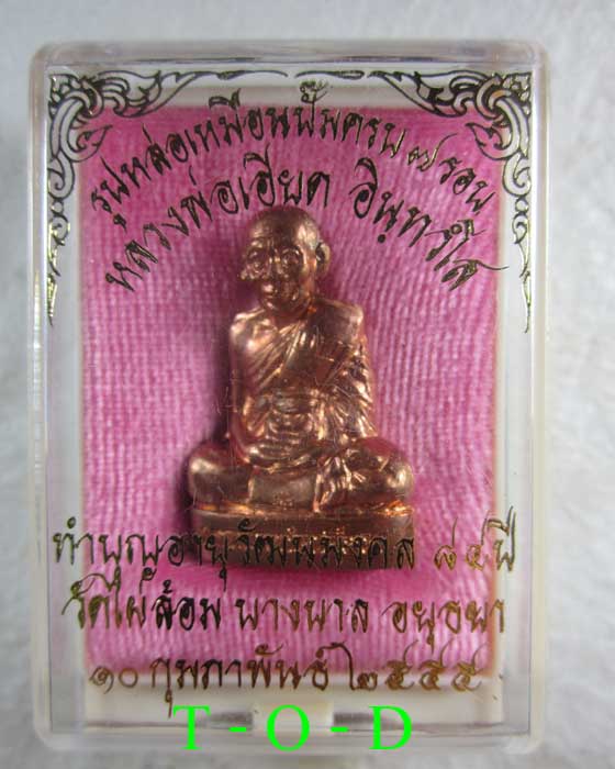 รูปเหมือนปั๊มครบ ๗ รอบ หลวงพ่อเอียด วัดไผ่ล้อม