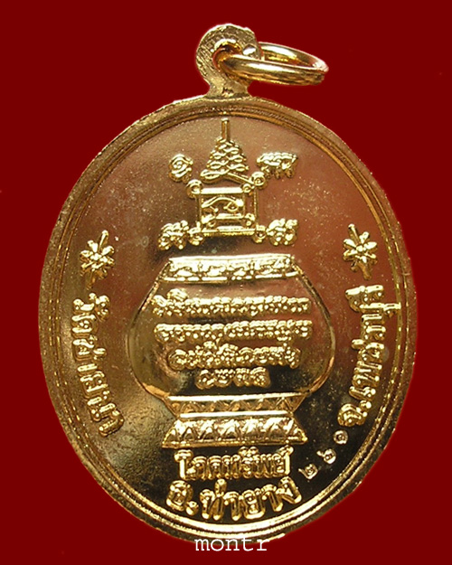 เหรียญโภคทรัพย์ หลวงพ่อตัด วัดชายนา  กะไหล่ทอง