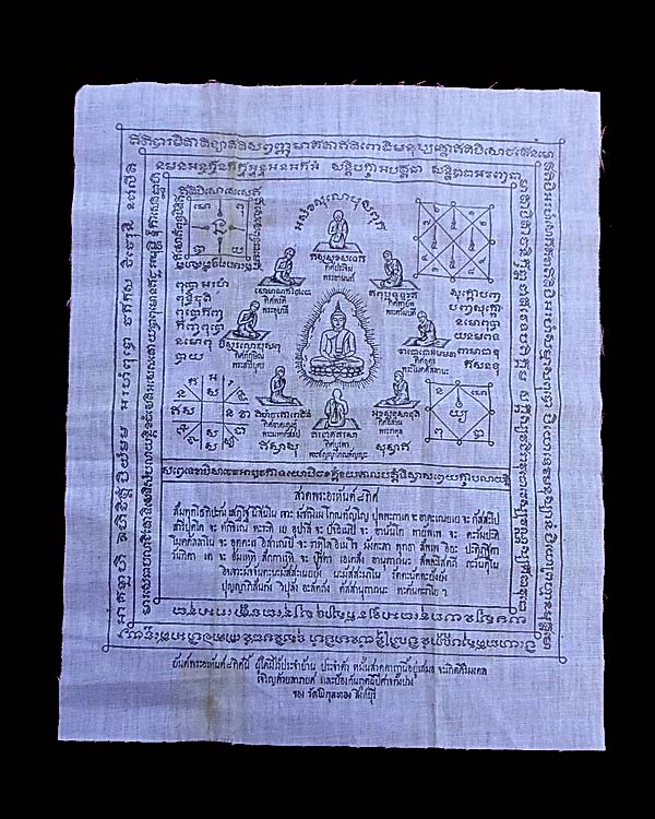 ผ้ายันต์อรหันต์ 8 ทิศ หลวงพ่อแพ วัดพิกุลทอง จ.สิงห์บุรี