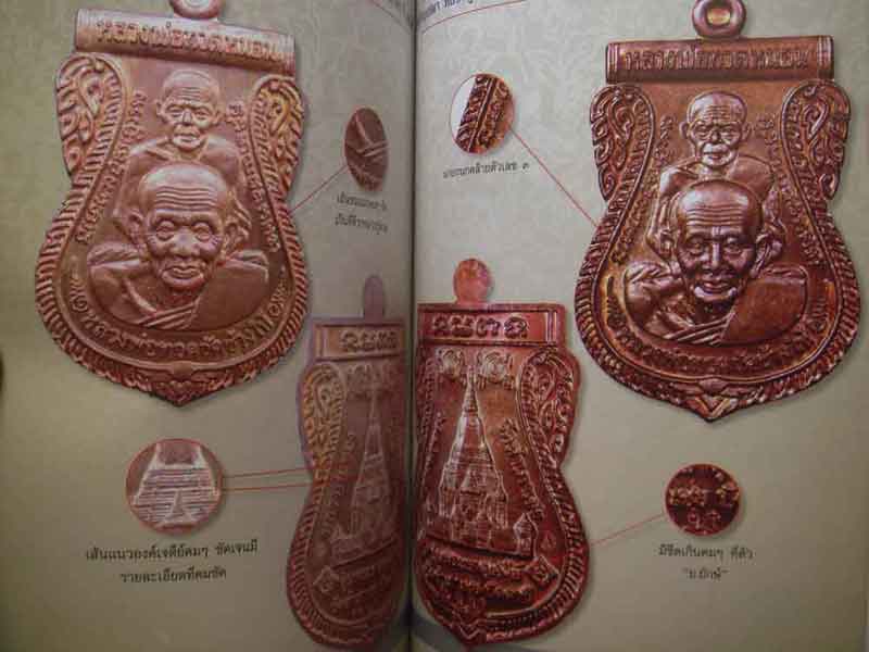 อภิญญาพระเครื่องหลวงปู่ทวด