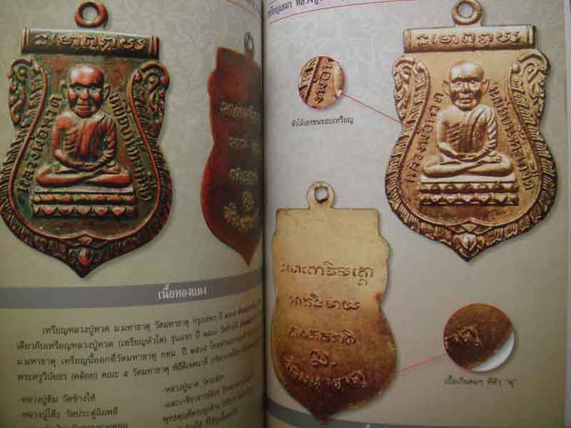 อภิญญาพระเครื่องหลวงปู่ทวด