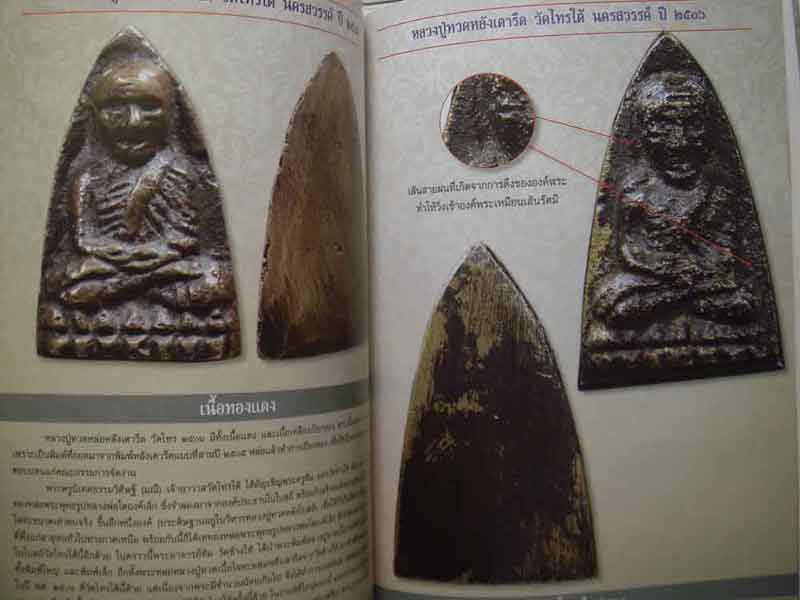 อภิญญาพระเครื่องหลวงปู่ทวด