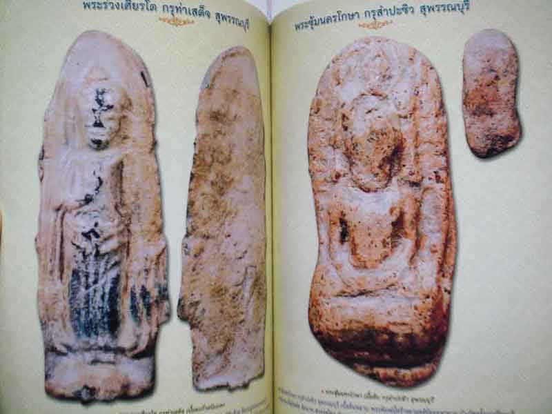 หนังสือสุดยอดพระกรุ 