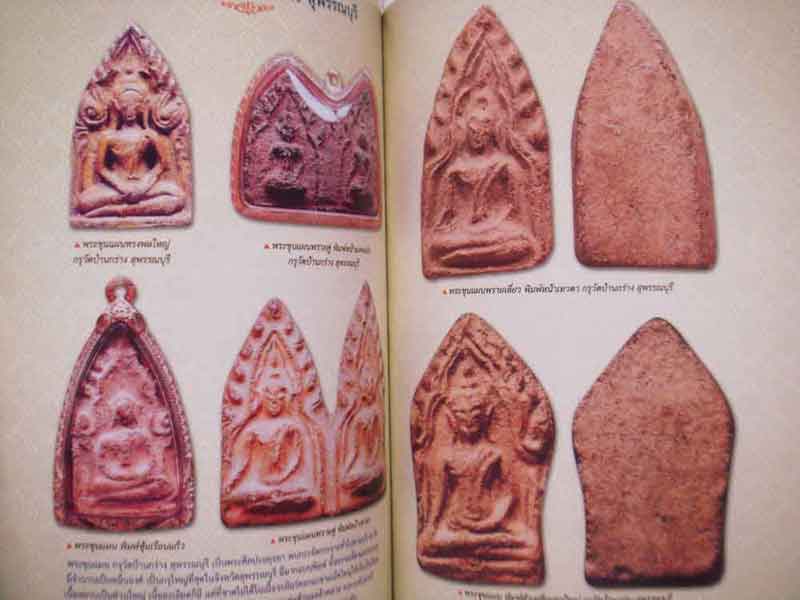 หนังสือสุดยอดพระกรุ 