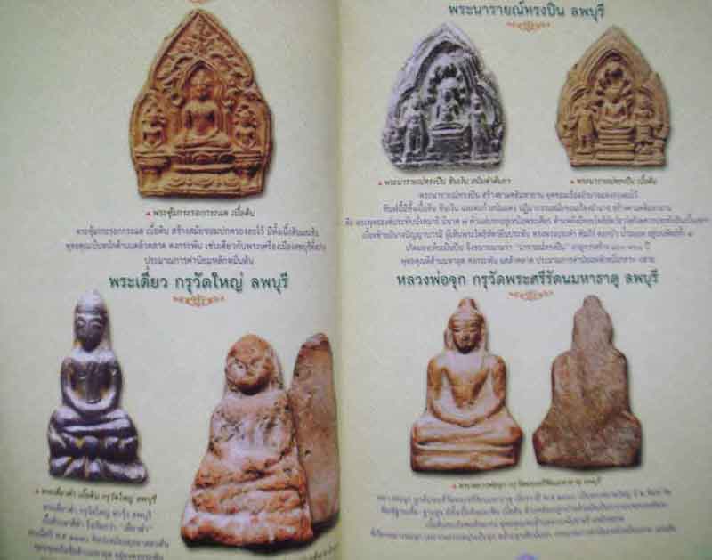 หนังสือสุดยอดพระกรุ 