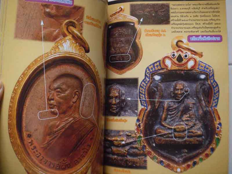 หนังสือพระเครื่องเมืองพุทธร้อยพันเหรียญยอดนิยม 4
