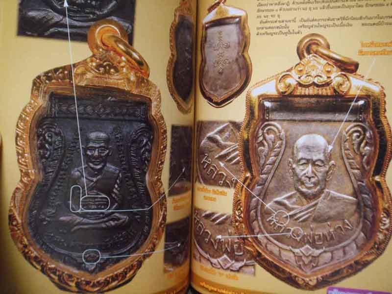 หนังสือพระเครื่องเมืองพุทธร้อยพันเหรียญยอดนิยม 4
