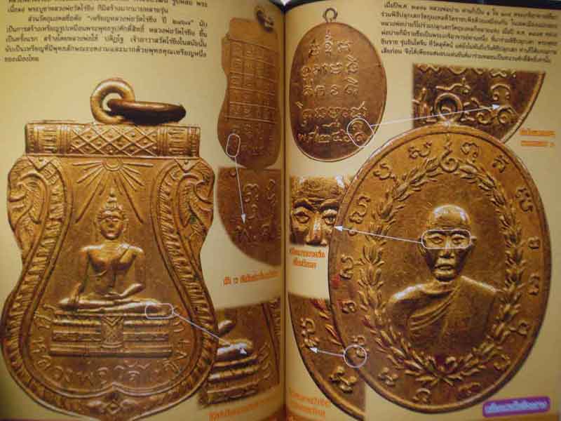 หนังสือพระเครื่องเมืองพุทธร้อยพันเหรียญยอดนิยม 4