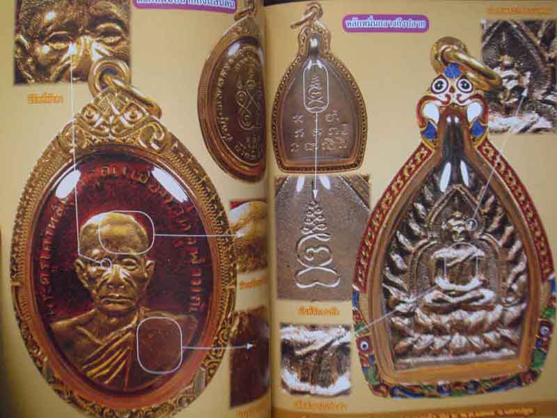 หนังสือพระเครื่องเมืองพุทธร้อยพันเหรียญยอดนิยม 4