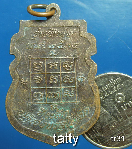 20 หลวงพ่อโก๊ะ วัดเก้าห้อง รุ่นพิเศษ ปี34 (หลวงพ่อโก๊ะไฮเทค ซ้อนมอเตอร์ไซค์)