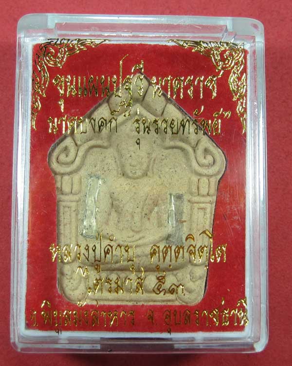 ขุนแผนตะกรุดเงินคู่(จารมือ)รุ่นนาคราชรวยทรัพย์ หลวงปู่คำบุ คุตฺตจิตโต วัดกุดชมภูจ.อุบลราชธานี