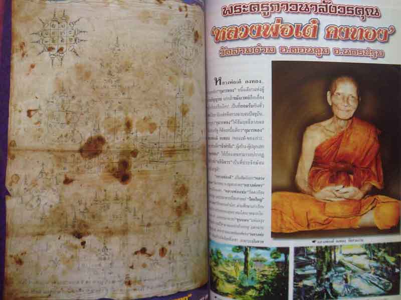 หนังสือปาฏิหาริย์อภินิหารกุมารทอง หลวงพ่อเต๋ คงทอง ฉบับสมบูรณ์ที่สุด 