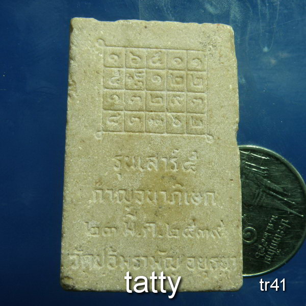 20 สมเด็จอาจารย์แดง วัดป้อมรามัญ อยุธยา ปี39