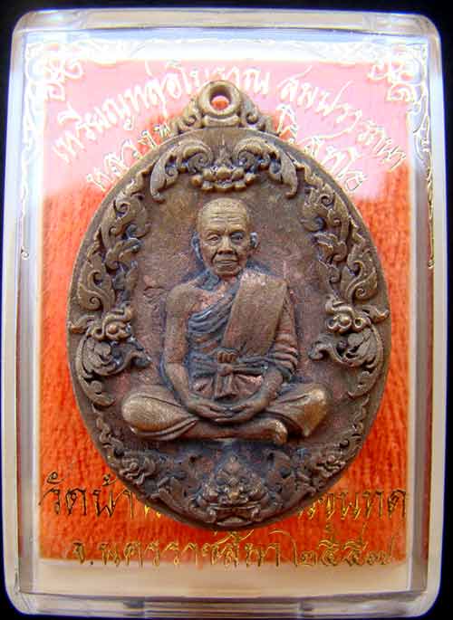 เหรียญหล่อโบราณ หลวงพ่อคูณ หมายเลข 1015 เนื้อทองระฆังแช่น้ำมนต์ รุ่นสมปรารถนา สร้าง 1499 เหรียญ ปี57