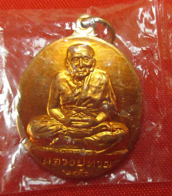 เหรียญหลวงปู่ทวด เบตง 2 เนื้อบรอนซ์แดง ปี 2536 พร้อมซองเดิม