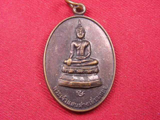 "จ่าสันต์" แดงเคาะเดียว/เหรียญพระเจ้าแสนฝางเลี่ยมทอง วัดธัมมิกาวาส(คายใน)  เชียงใหม่