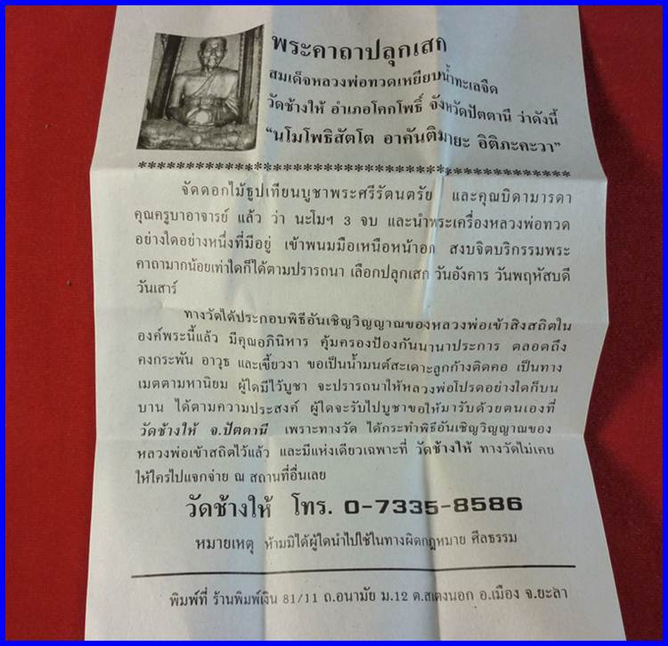 ล.พ.ทวดหลังหนังสือ เนื้อโลหะ ปี2555 วัดช้างให้ ปัตตานี t1