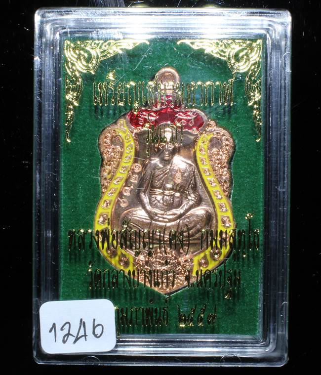 **เหรียญเสมามหากาฬ หลวงพ่อคง วัดกลางบางแก้ว เนื้อทองแดงลงยา เลข 1246 เคาะเดียวแดง**