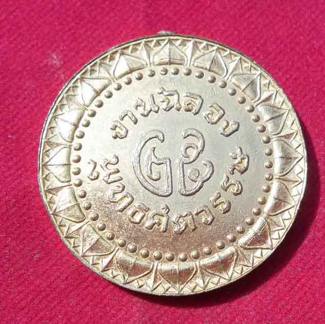 เหรียญธรรมจักรพระพุทธ 25 ศตวรรษ พิมพ์กรรมการ ปี 2500 มาพร้อมกรอบลายไทยหายากแล้ว