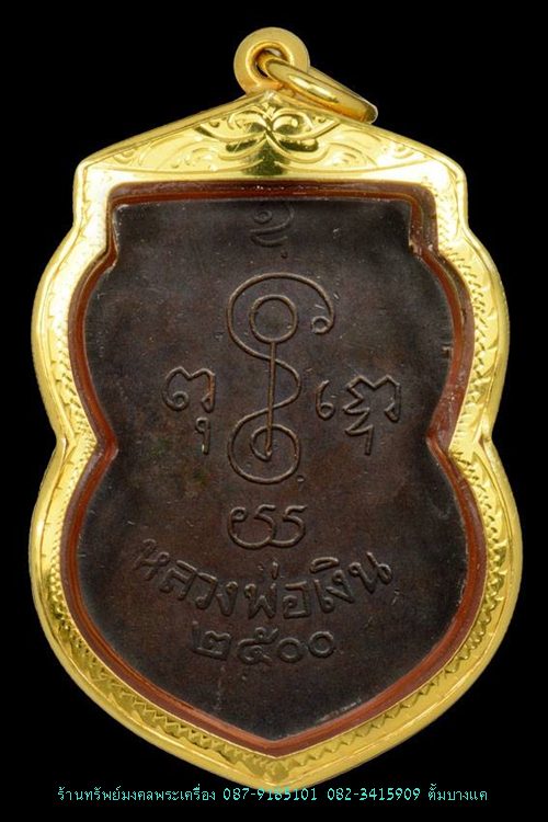 เหรียญหลวงพ่อเงิน วัดดอนยายหอม ปี2500 นิยม