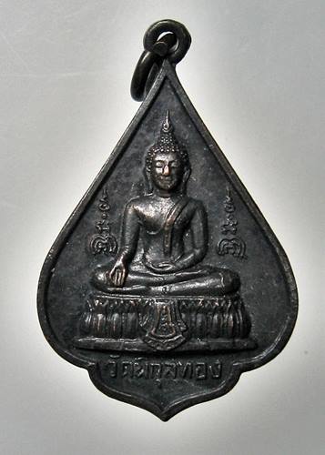เคาะเเรก 20 บาทเลยค่ะ เหรียญหลวงพ่อวัดพิกุลทอง หลังพระสิวลี สิงห์บุรี