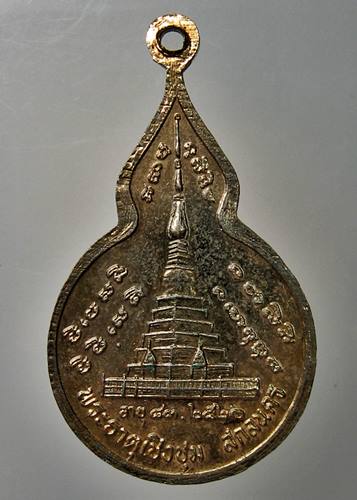 เคาะเเรก 20 บาทเลยค่ะ เหรียญพระเทพวิมลเมธี พระธาตุเชิงชุม สกลนคร ปี 23