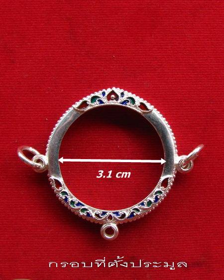 กรอบเงิน 3 ห่วง ลงยาสุโขทัย สำหรับ เหรียญทรงผนวช หรือ เหรียญกลม #  5