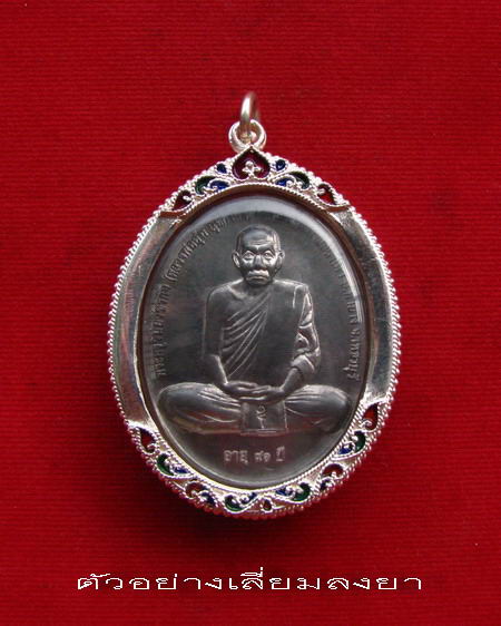 กรอบเงินแท้ ลงยาสุโขทัย ใส่ เหรียญสรงน้ำ หลวงพ่ออุ้น หรือ ล๊อกเก็ต ขนาดใหญ่ #  