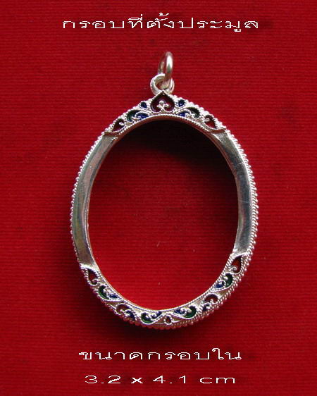 กรอบเงินแท้ ลงยาสุโขทัย ใส่ เหรียญสรงน้ำ หลวงพ่ออุ้น หรือ ล๊อกเก็ต ขนาดใหญ่ #  