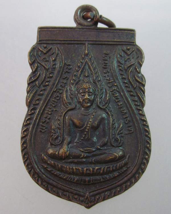 เหรียญพระพุทธชินราช ธรรมพัฒนาหนเหนือ ปี ๒๗