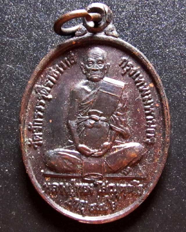 หลวงปู่ทอง โสณตังตโร วัดสามปลื้ม (วัดจักรวรรดิราชาวาส) เคาะเดียว