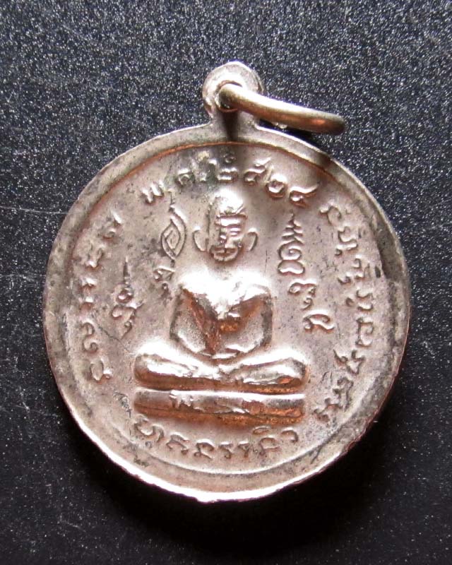 เหรียญพระยาพิชัยดาบหัก ปี 2524 เคาะเดียว