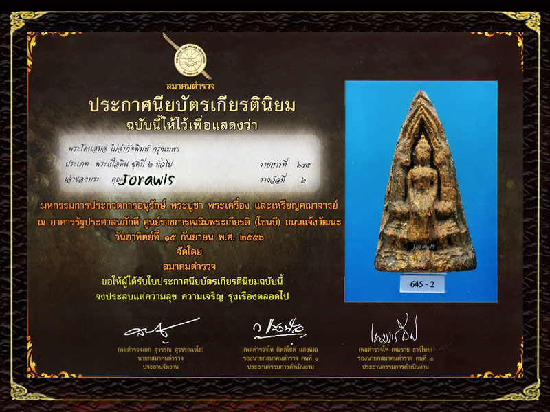 พระโคนสมอ กรุวังหน้า พิมพ์นั่งห้อยพระบาท สภาพสวยสมบูรณ์ มีรักทองอีกด้วย มาแล้วจ้า